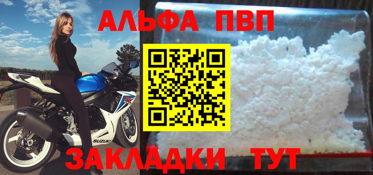 Alfa_PVP Соль  A-PVP  Кореновск  A PVP крисы CK  Вход с VPN  APVP мука 