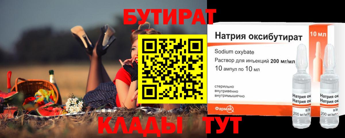 Бутират BDO 33%  Вход с VPN  Кореновск 
