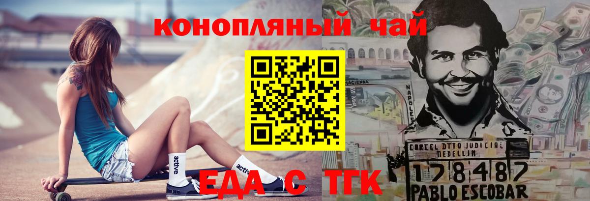 Еда ТГК марихуана Кореновск