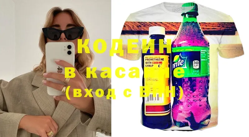 Кодеин напиток Lean (лин)  купить  цена  Кореновск 