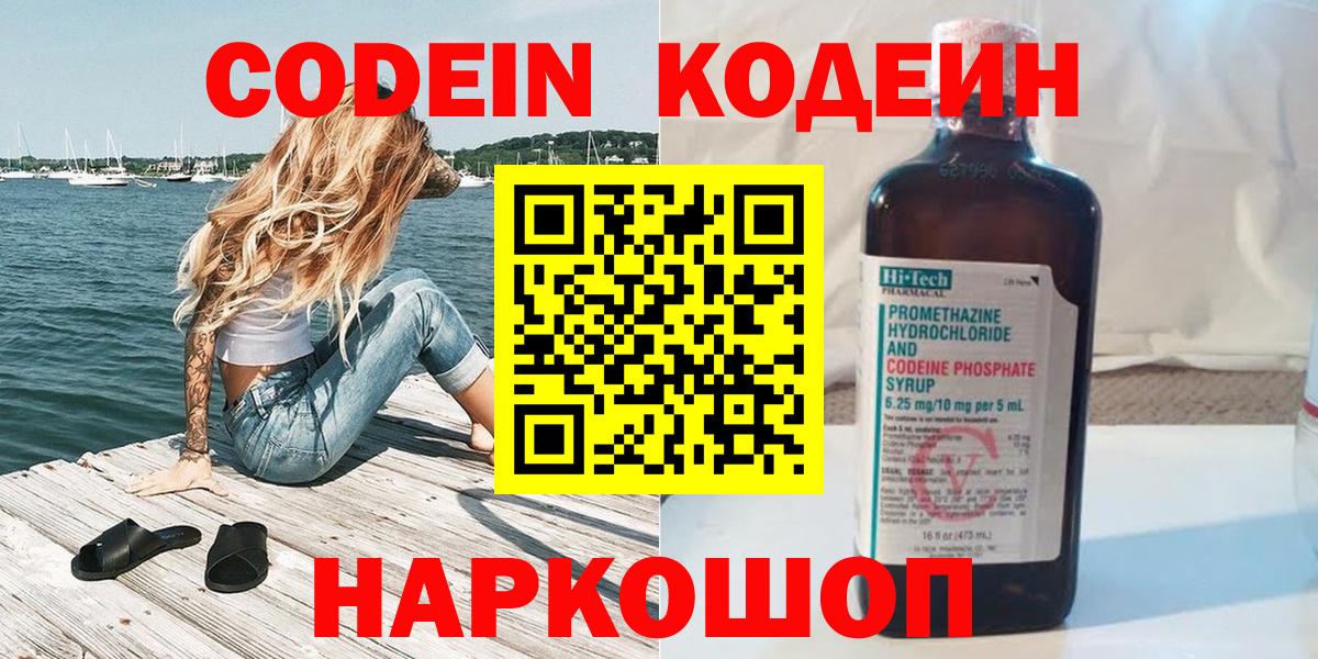 Кодеин напиток Lean (лин) Кореновск