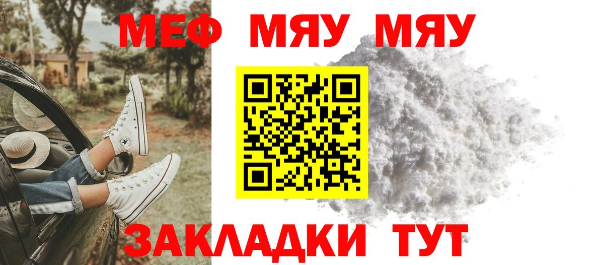 Мефедрон  закладки  МЯУ-МЯУ  Кореновск  Вход с VPN  Мефедрон VHQ 